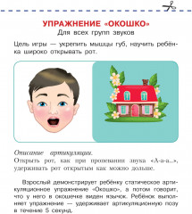 Артикуляционная гимнастика - Фото 3