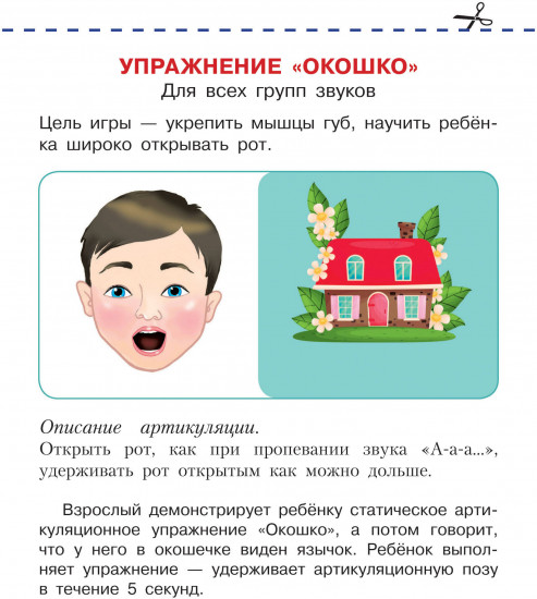Артикуляционная гимнастика