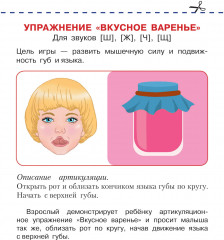 Артикуляционная гимнастика - Фото 6