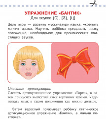 Артикуляционная гимнастика - Фото 7