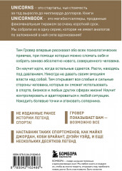 Манифест великого тренера. Как стать из хорошего спортсмена великим чемпионом - Фото 1