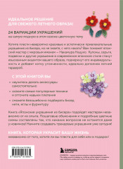 Японские украшения из бисера. Практическое руководство по плетению трендовых аксессуаров из бисера - Фото 1