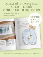 Японские украшения из бисера. Практическое руководство по плетению трендовых аксессуаров из бисера - Фото 6