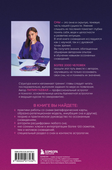 Сновидения. Самое полное руководство