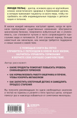 Женский гормон. Программа из пяти шагов для бережной перезагрузки здоровья и молодости - Фото 1