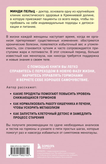 Женский гормон. Программа из пяти шагов для бережной перезагрузки здоровья и молодости