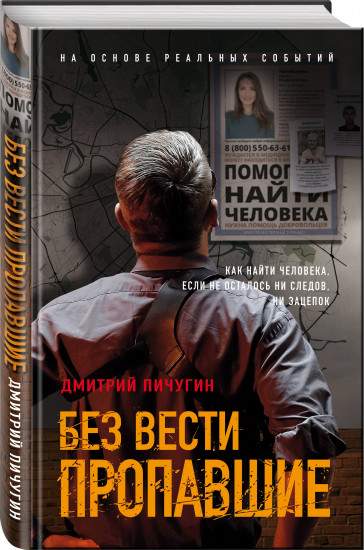 Без вести пропавшие