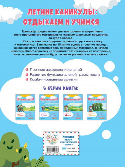 Вспомнить всё! За месяц до школы. Переходим в 5 класс. Математика и русский язык