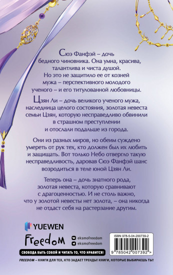 Замужество дочери благородного дома (#1)
