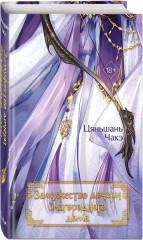 Замужество дочери благородного дома (#1) - Фото 2