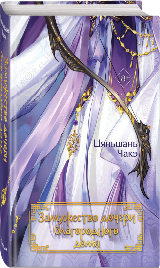Замужество дочери благородного дома (#1)