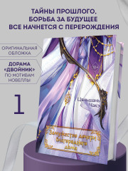 Замужество дочери благородного дома (#1) - Фото 3