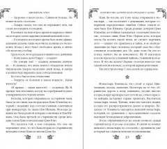 Замужество дочери благородного дома (#1) - Фото 8