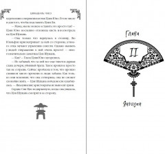 Замужество дочери благородного дома (#1) - Фото 9