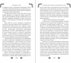 Замужество дочери благородного дома (#1) - Фото 10