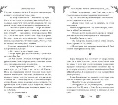 Замужество дочери благородного дома (#1) - Фото 12