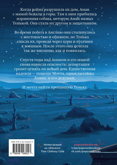 Тенька