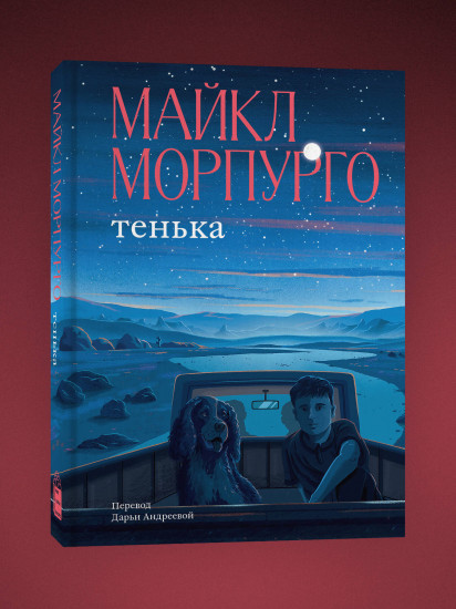 Тенька