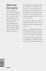 Сложные подчиненные. Практика российских руководителей - Фото 2