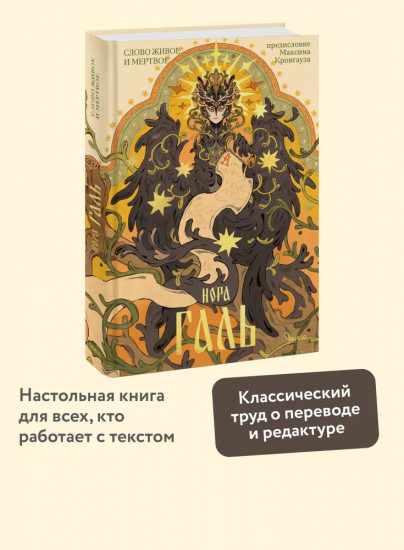 Слово живое и мёртвое