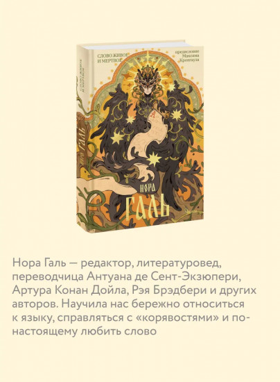Слово живое и мёртвое