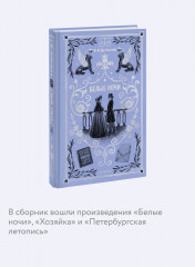 Белые ночи. Вечные истории - Фото 4