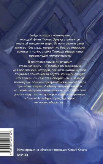 Пособие по выживанию для оборотней