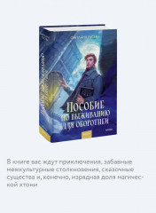 Пособие по выживанию для оборотней - Фото 4