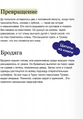 Пособие по выживанию для оборотней - Фото 5