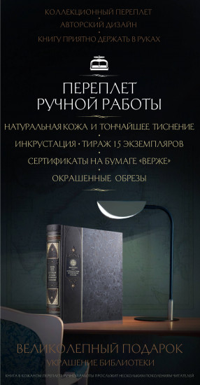 Всеобщая история географических открытий Жюля Верна. Книга в коллекционном переплёте