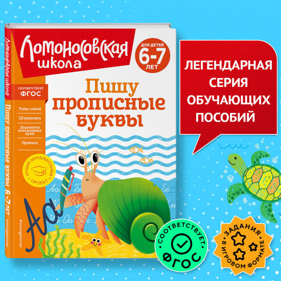 Занимаюсь математикой. Пишу прописные буквы. Читаю слова и предложения. Готов ли я к школе?