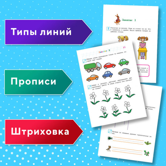 Занимаюсь математикой. Пишу прописные буквы. Читаю слова и предложения. Готов ли я к школе?