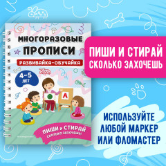 Пишем буквы. Пишем цифры. Развивайка-обучайка для детей 4-5 лет. Комплект из 3 книг - Фото 1