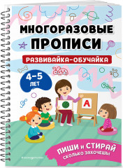 Пишем буквы. Пишем цифры. Развивайка-обучайка для детей 4-5 лет. Комплект из 3 книг - Фото 3