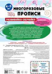 Пишем буквы. Пишем цифры. Развивайка-обучайка для детей 4-5 лет. Комплект из 3 книг - Фото 4