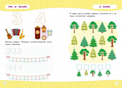 Пишем буквы. Пишем цифры. Развивайка-обучайка для детей 4-5 лет. Комплект из 3 книг - Фото 5
