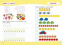 Пишем буквы. Пишем цифры. Развивайка-обучайка для детей 4-5 лет. Комплект из 3 книг - Фото 6