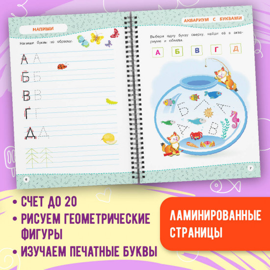 Развивайка-обучайка для детей 5-6 лет. От точки к точке. Многоразовая тетрадь. Играй-стирай-развивайся