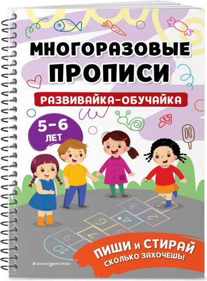 Развивайка-обучайка для детей 5-6 лет. От точки к точке. Многоразовая тетрадь. Играй-стирай-развивайся