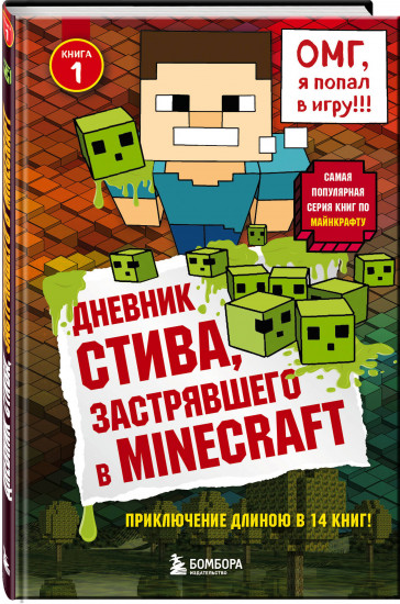 Майнкрафт. Набор юного крафтера. Комплект из 4 книг