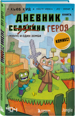 Майнкрафт. Набор юного крафтера. Комплект из 4 книг - Фото 5