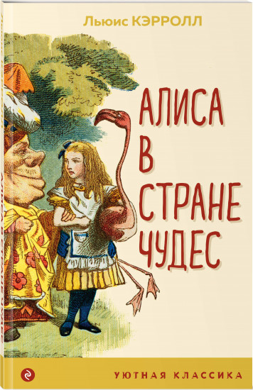 Алиса в Стране чудес. Бременские музыканты. Комплект из книги, обложки для паспорта, картхолдера