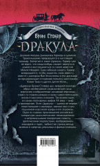 Дракула. Комплект из книги, шоппера и блокнота - Фото 2