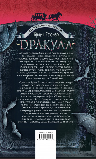 Дракула. Комплект из книги, шоппера и блокнота