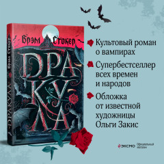 Дракула. Комплект из книги, шоппера и блокнота - Фото 3
