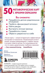Комплект карт метафорических «Путь к подсознанию. Витаминки для души» - Фото 3