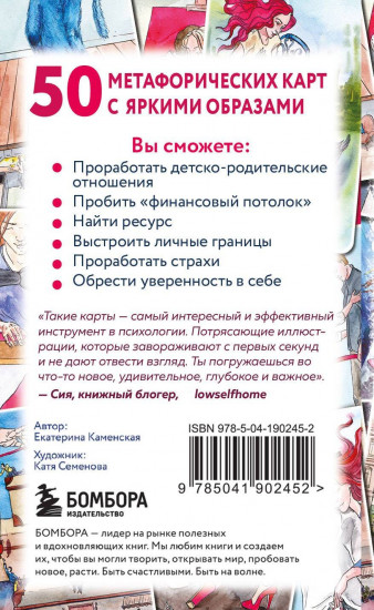 Комплект карт метафорических «Путь к подсознанию. Витаминки для души»