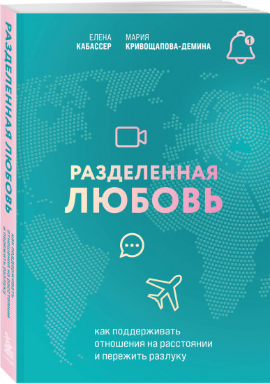 Разделённая любовь. Между нами. Комплект из книги и метафорических карт