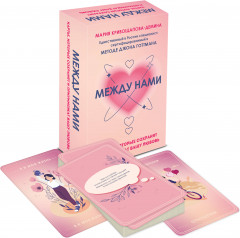 Разделённая любовь. Между нами. Комплект из книги и метафорических карт - Фото 4