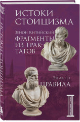 Библиотека стоика. Комплект из 3 книг - Фото 7